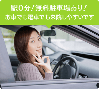 無料駐車場あり